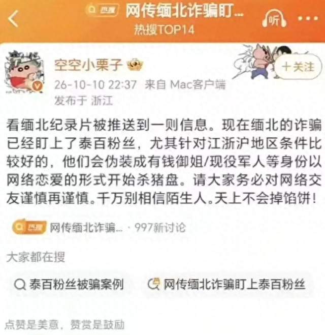 白鹿曼谷见面会，粉丝称假同担索要护照信息，驻泰使馆曾发文提醒