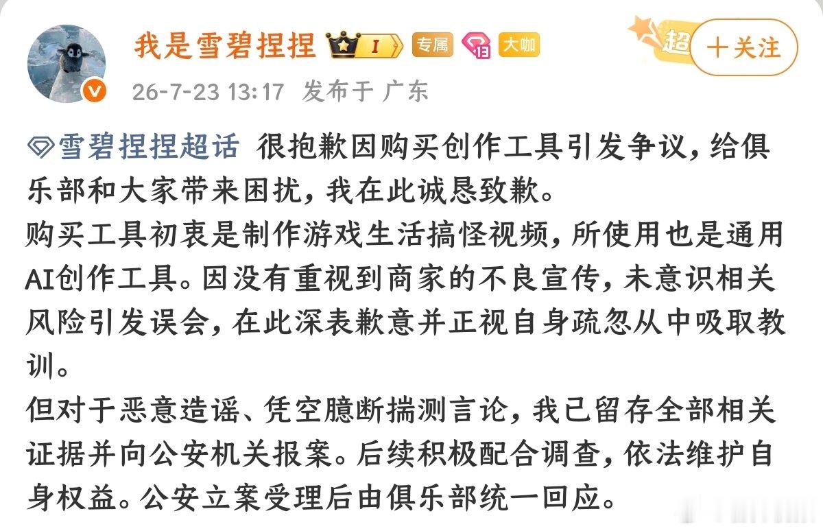 【雪碧捏捏解释购买AI工具初衷：是制作游戏生活搞怪视频】7月23日，WBG第五人