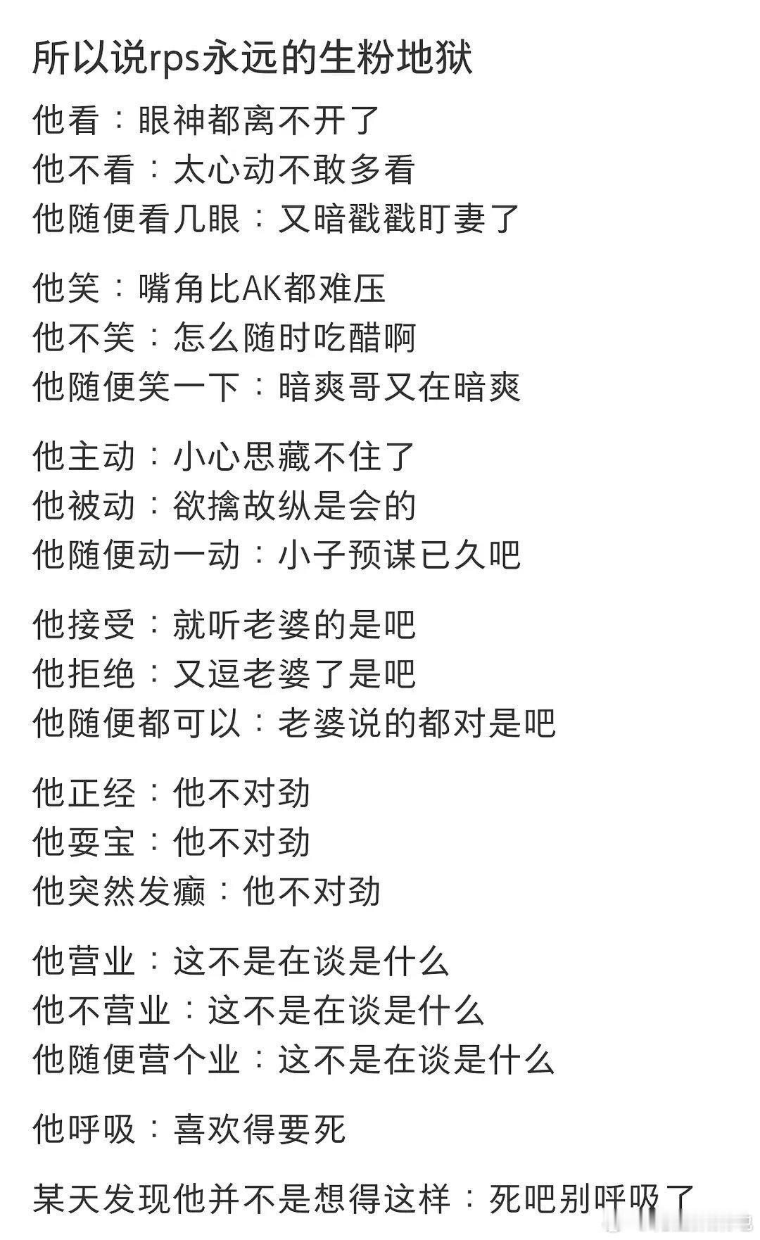 rps生粉地狱 