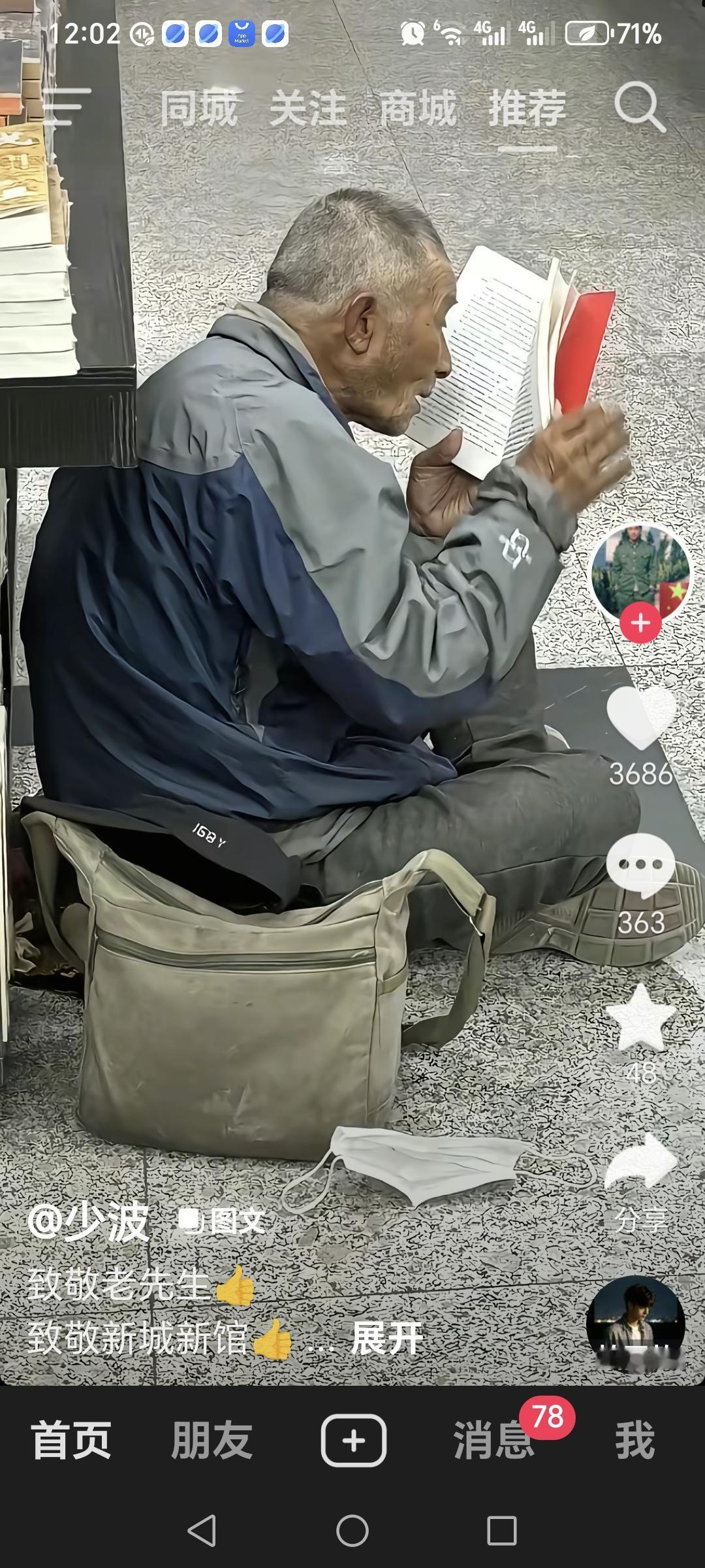 杭州市图书馆有一位流浪汉，在图书馆阅览群书，读书没有高低之分，也没有贵贱之分，可