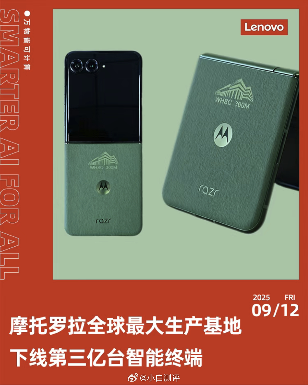 联想武汉产业基地宣布第3亿台智能终端成功下线。这也是摩托罗拉最大生产基地，去年摩