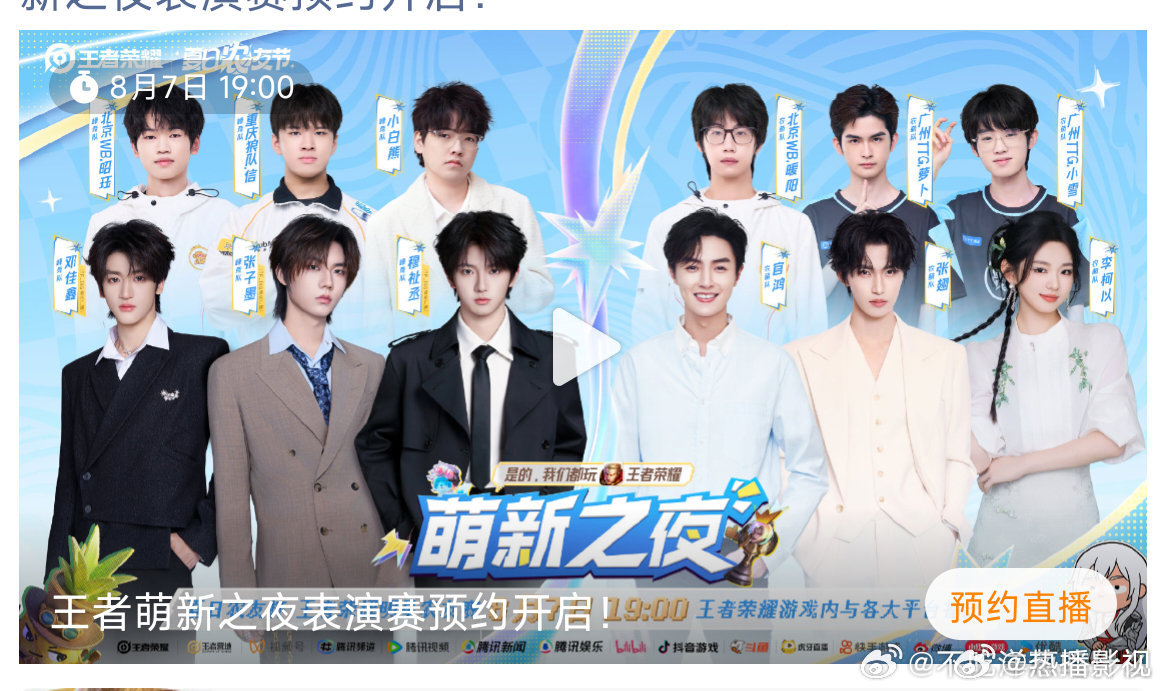 王者萌新之夜表演赛官宣穆祉丞王者萌新之夜表演赛有穆祉丞王者萌新之夜表演赛官宣tf
