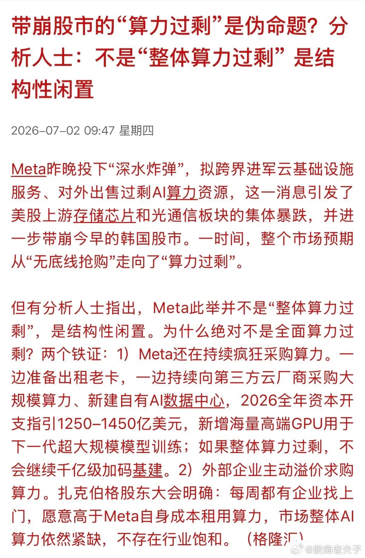 惊雷！美国Mate公司出卖“闲置算力”来增加公司收入。当投资者看到这一消息都不敢
