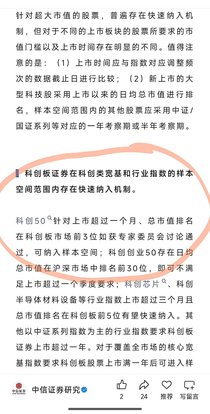中信证券，前几天出来一个研究——A股大型科技股上市后有望进入哪些指数？这个研究总