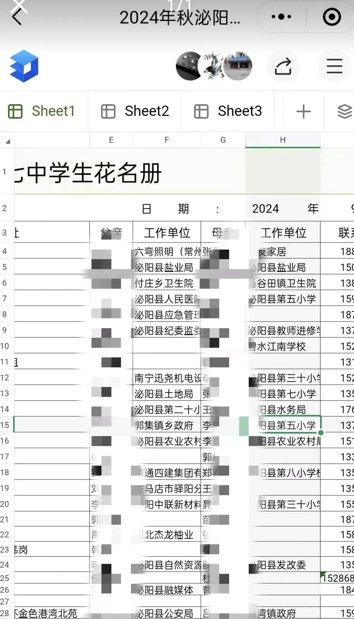 学校为啥让学生填写父母的工作单位呢？

我想应该是不是学校通过了解学生父母的工作