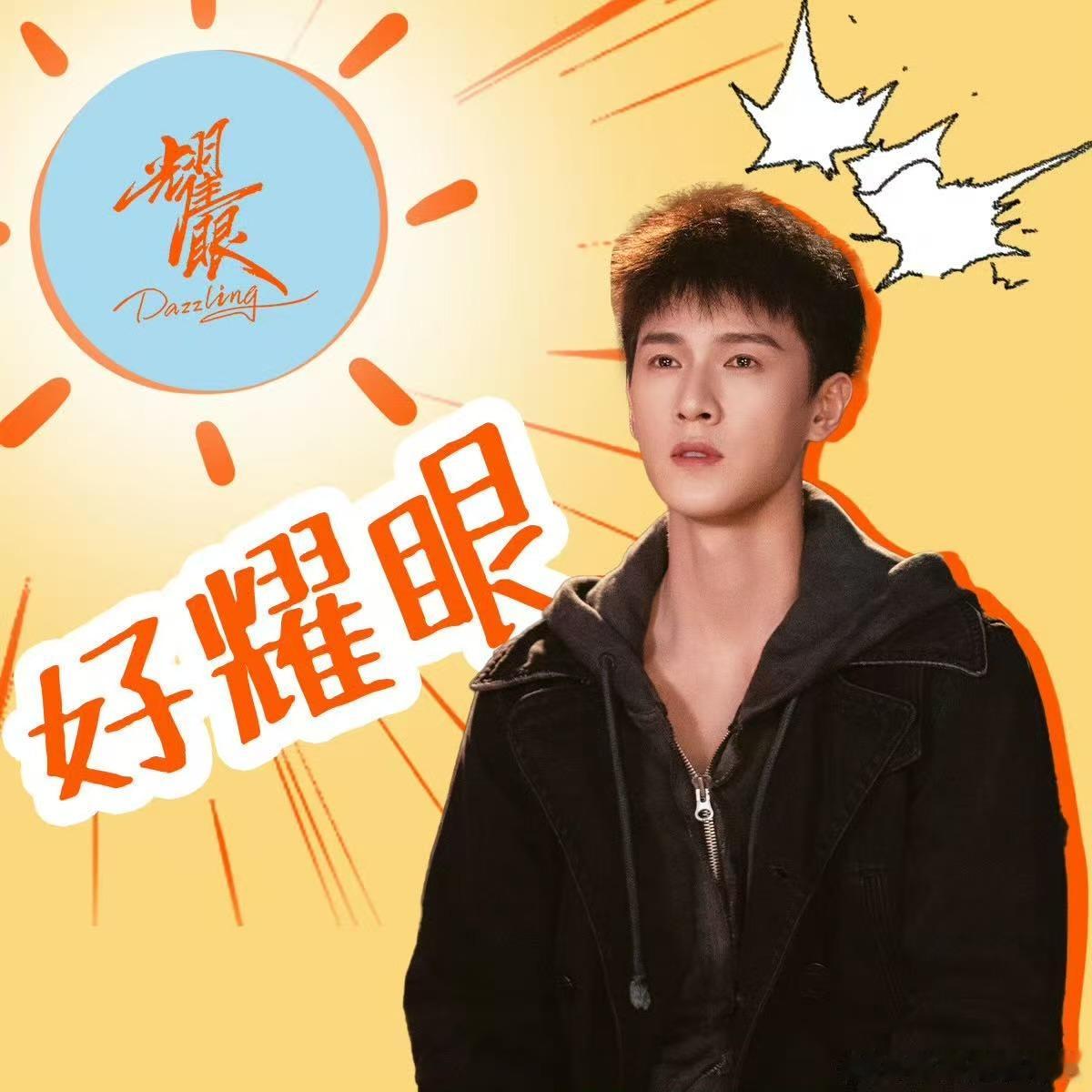 李昀锐在心机男赛道一骑绝尘李昀锐也是演上绿茶了 金发造型配绿茶人设，痞帅与心机完