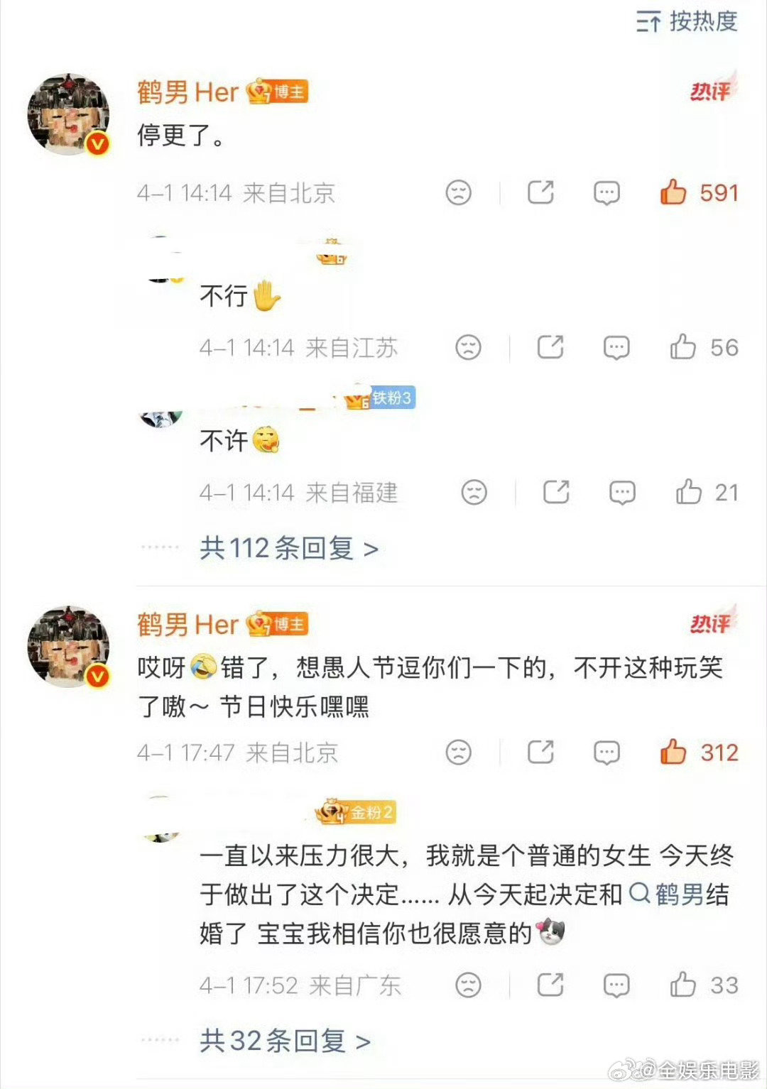 鹤男愚人节发文退圈，这样的玩笑不好笑吧……鹤男愚人节发文鹤男愚人节发博