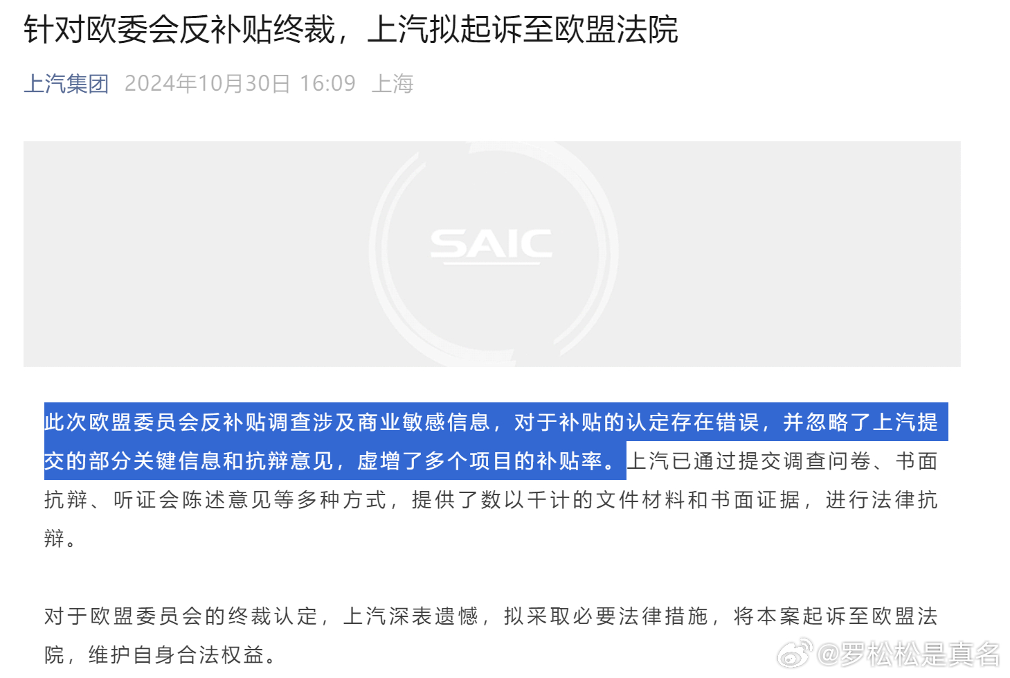 上汽要跟欧盟打官司，这样硬刚的例子也不是没有过，今年1月份禾赛被列入美国国防部列