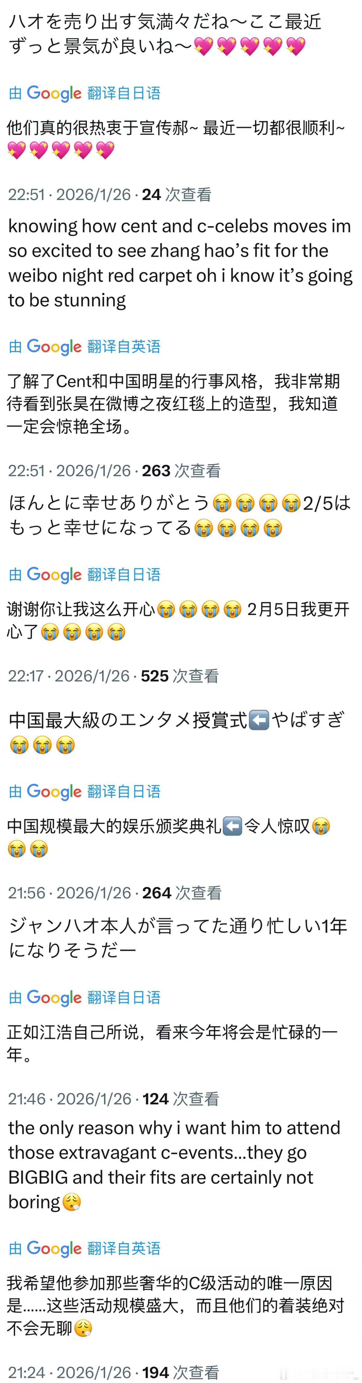 韩娱妹也在期待微博之夜原来不止内娱粉在等2月5日的微博之夜！韩娱圈的Rosin也