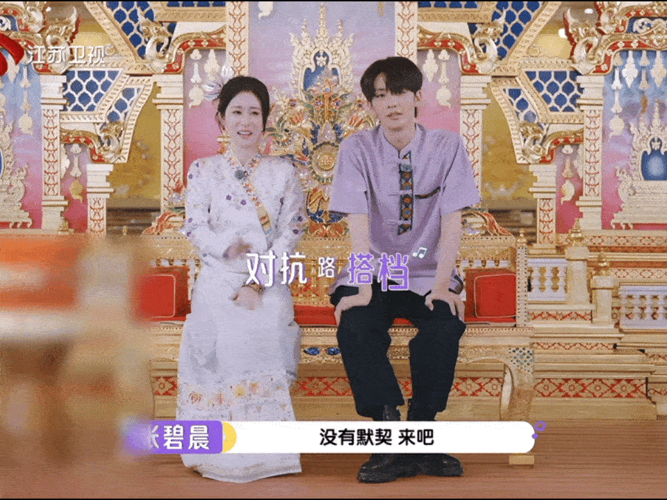 张碧晨王赫野不当喜人可惜了张碧晨王赫野对抗路搭档张碧晨王赫野也太有综艺梗了，默契