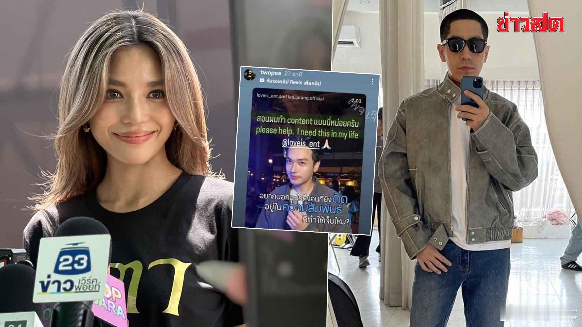 prang回应前任分享自己的新歌后秒删 Prang回应前任Tong分享了自己关于