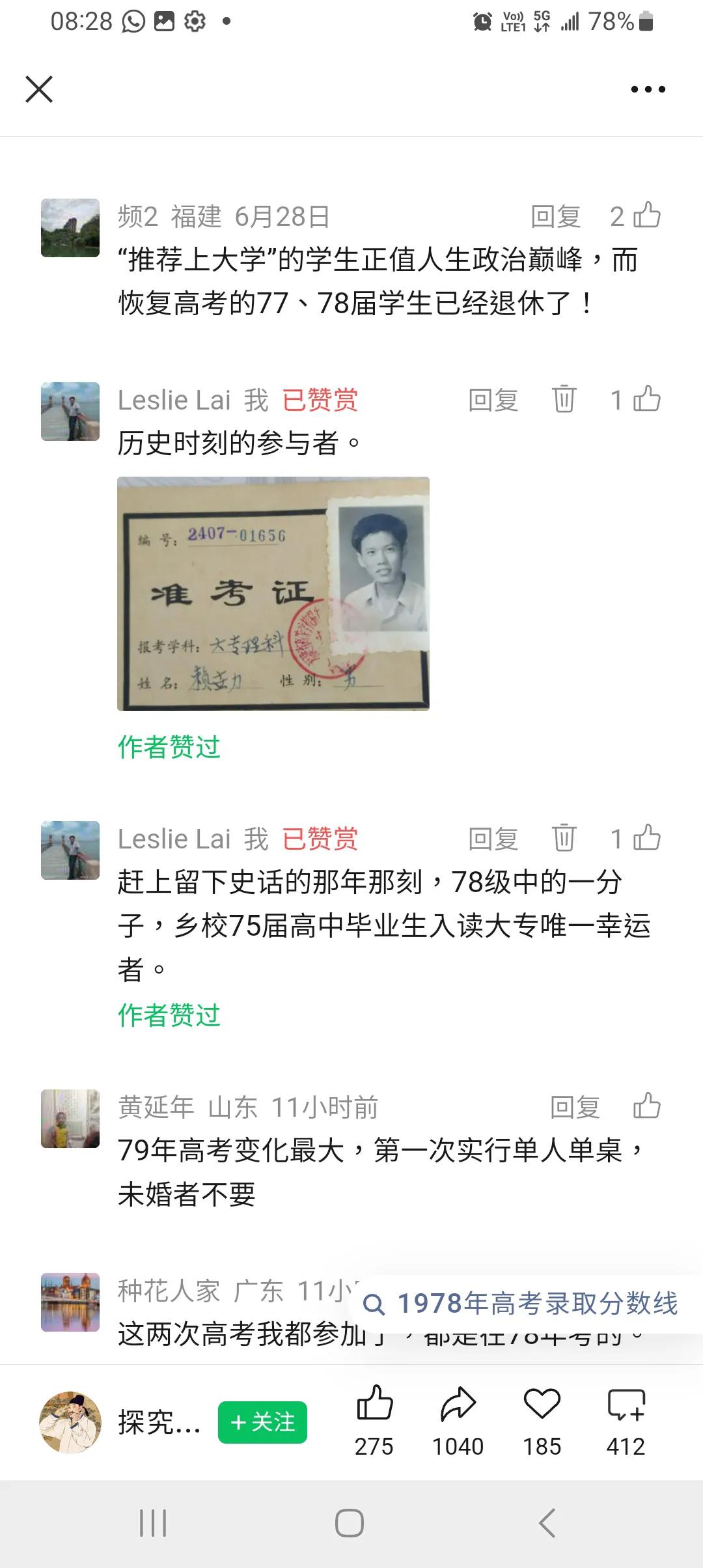 藉网文乘机自我吹噓。