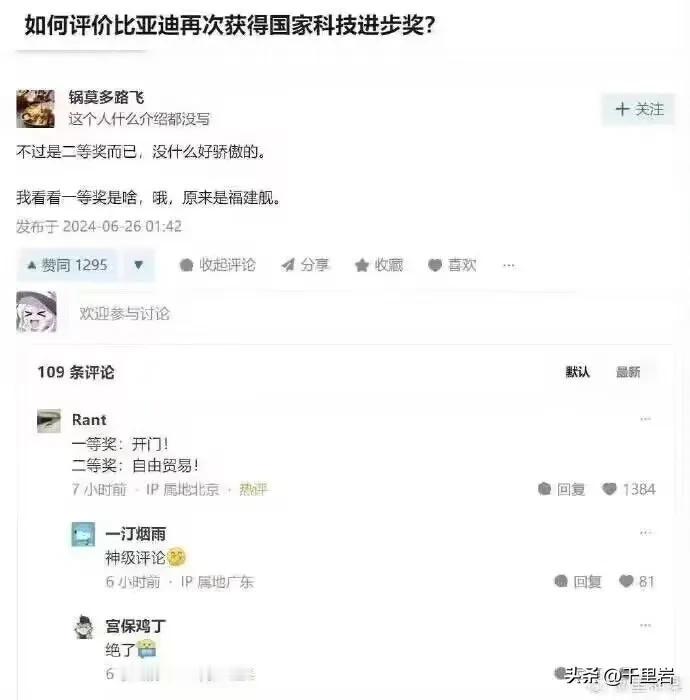 怎么说好呢？其实比亚迪不够牛，福建舰也不够牛……
甚至可以说国家科技进步奖也不算