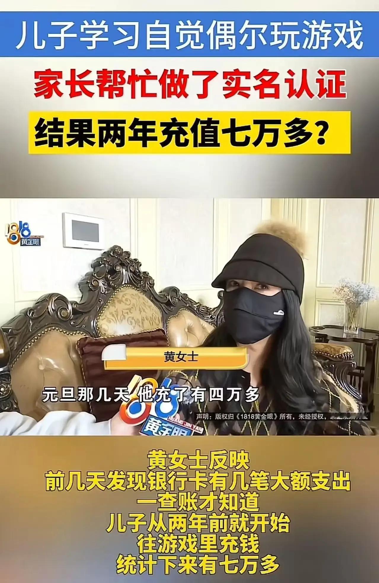 孩子偷偷充值游戏，家长竟然两年后才发现！杭州一位13岁男孩用母亲手机，两年内竟然