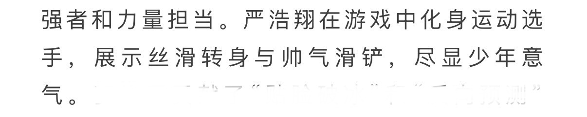 7.2 TF家族官方vx公众号更新西游2相关🍃独家花絮剧照～严浩翔这是我的西游
