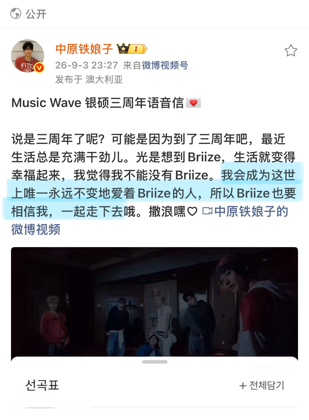 恩硕出道三周年快乐 会一直相信你陪你走下去的 ​​​