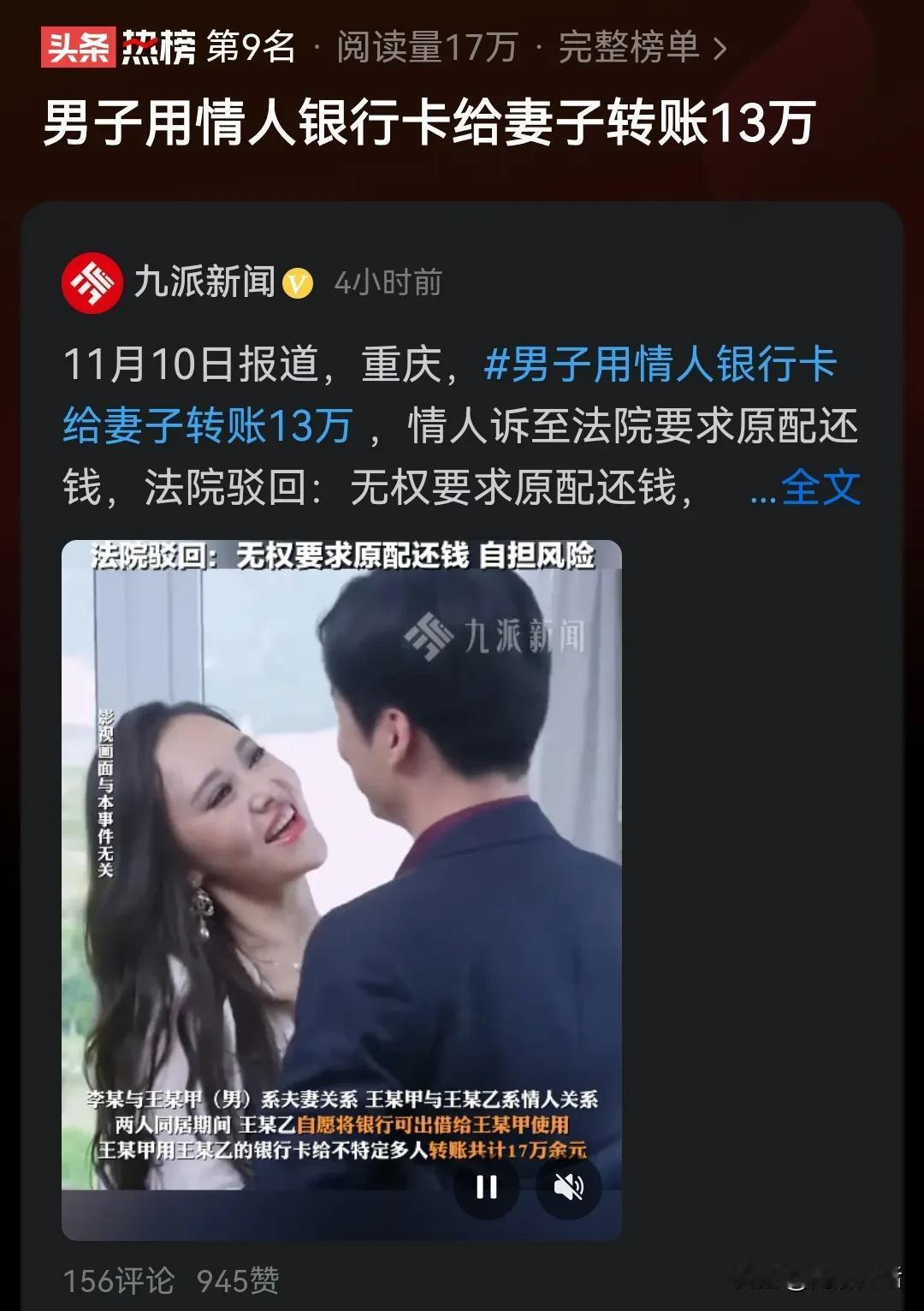 这是什么事？一男子竟然用情人的银行卡给自己妻子转账13万。你猜怎么着？

当情人