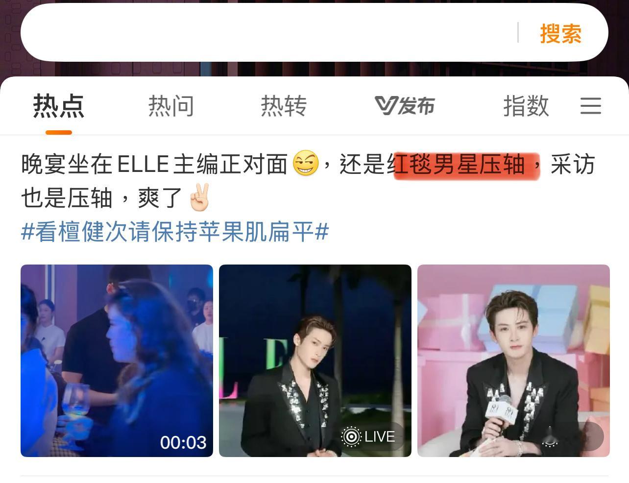 昨天压轴的不是李宇春吗？现在压轴也分男女明星了？粉丝说男星压轴檀健次！[柯基][