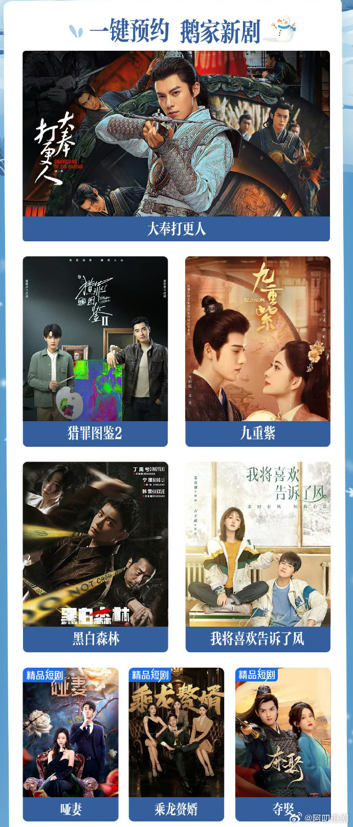 腾讯12月片单有猎罪图鉴2  腾讯12月待播剧片单里有猎罪图鉴2，浅浅期待一下！