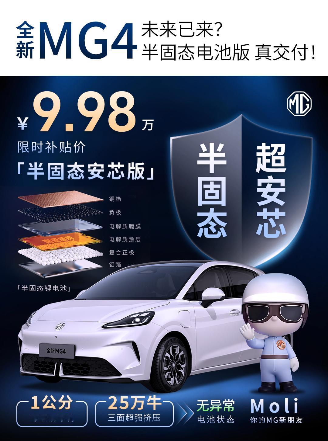 朋友们，半固态电池版的MG4真的来了！不到十万的价格就能带回家，本以为只是发布个