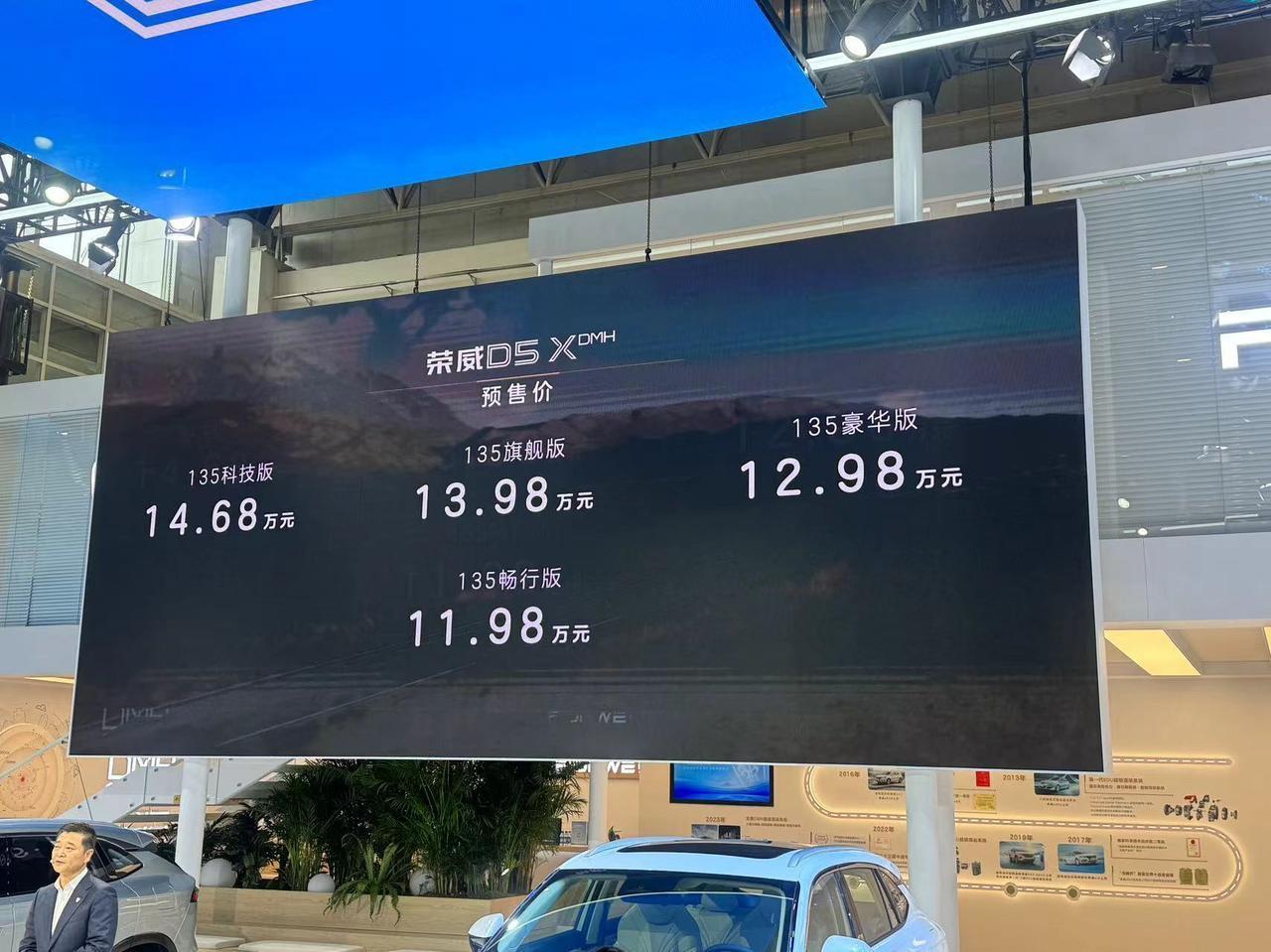 荣威D5X DMH开启预售，预售价格为11.98-14.68万元，搭载1.5T混