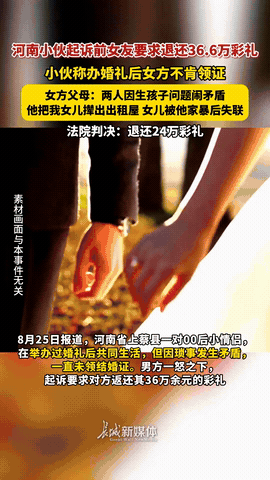 “白嫖成功了？”河南上蔡，一男子和女子举办婚礼后同居，结果生活了才几个月，就因为