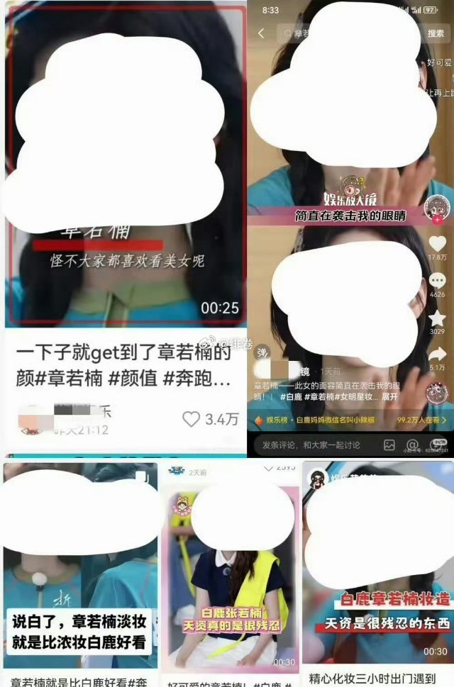 章若楠的热搜，怎么话题头像是白鹿
