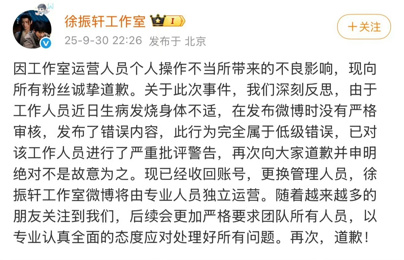发生了什么？[疑問][疑問][疑問]徐振轩工作室道歉 ​​​