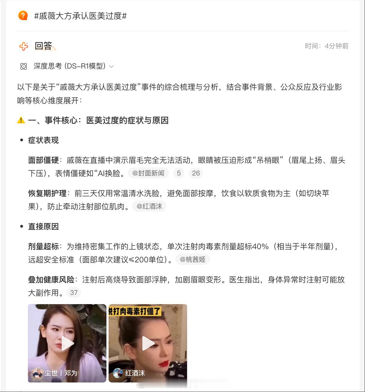 戚薇大方承认医美过度真的不太理解，戚薇这种超级大美女为什么还要动刀？不知道现在医