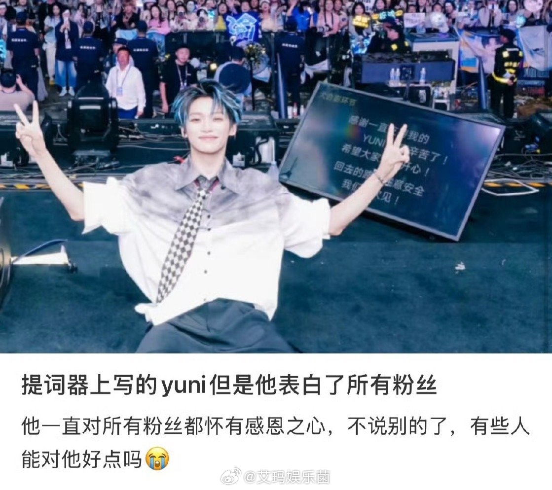 梓渝提词器 提词器写的yuni，但是他表白了所有粉丝哎，行行行，都不白来 ​​​