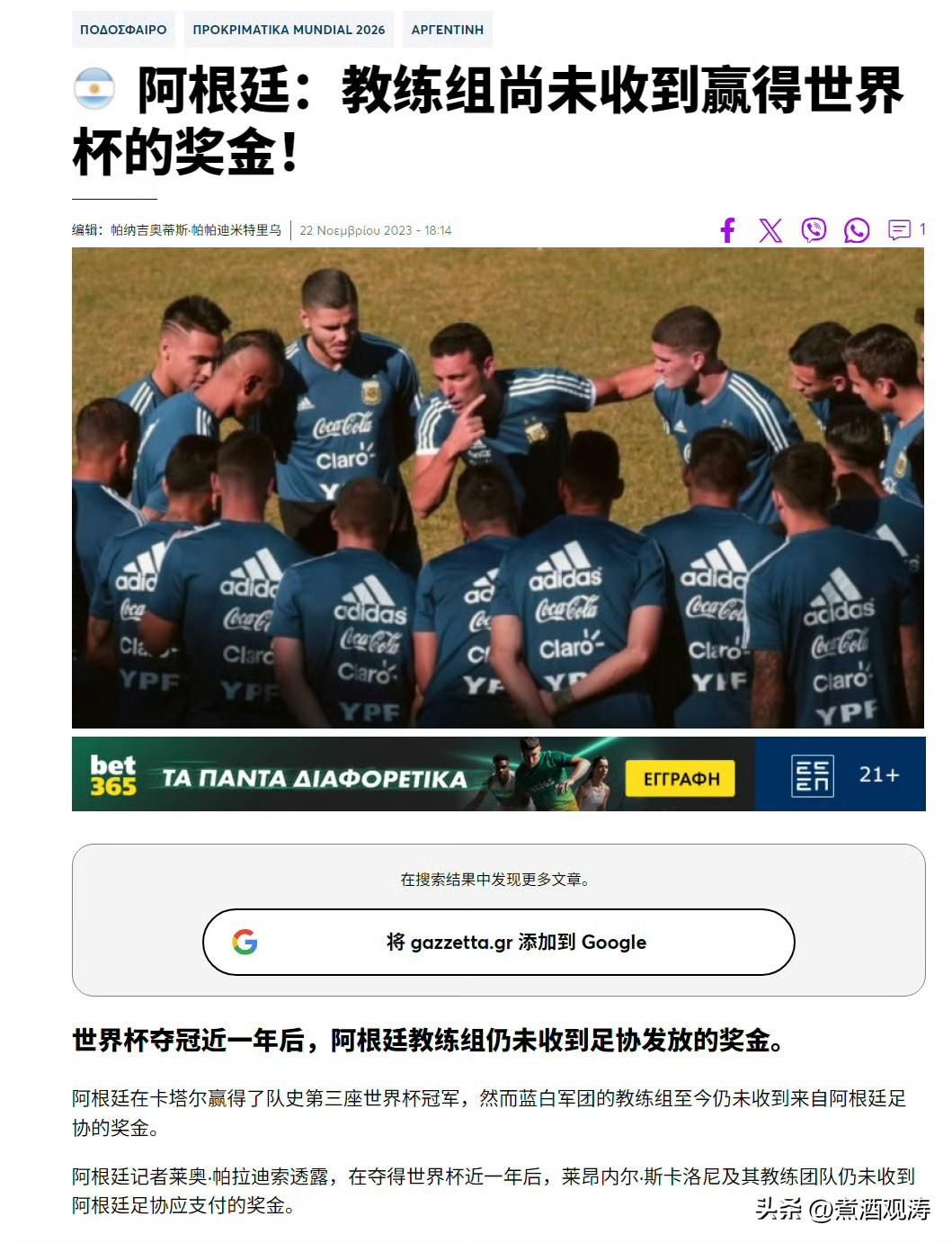 阿根廷足协（AFA）原本来就不是一般意义上的腐败。梅西掏钱垫阿根廷工作人员工资甚