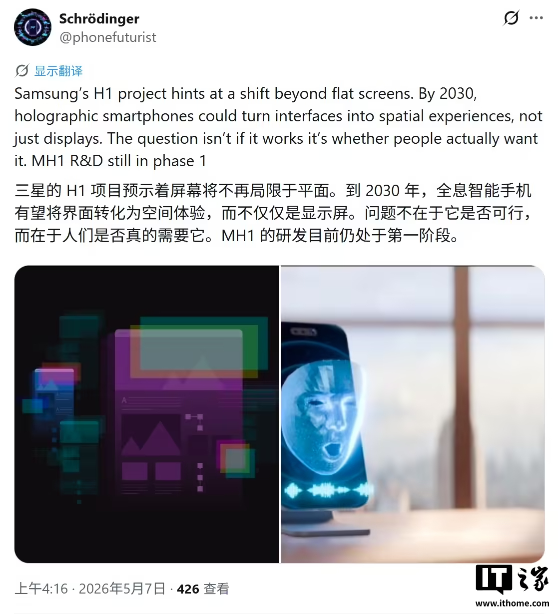 【曝三星正研发MH1全息3D屏，曝苹果SpatialiPhone将首发全息3D屏