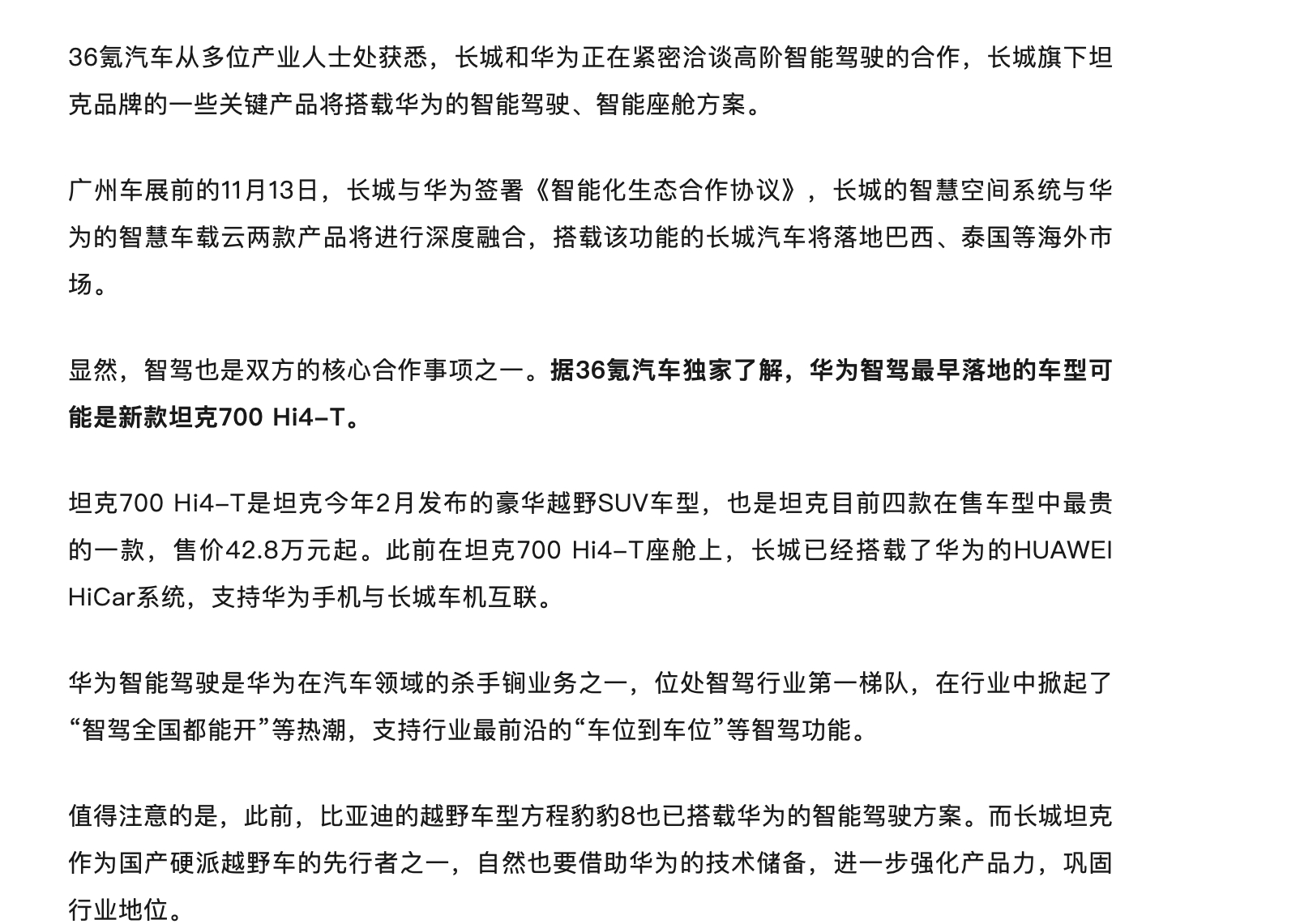 比亚迪的方程豹8之后，长城坦克700也要上华为智驾了[喵喵] 