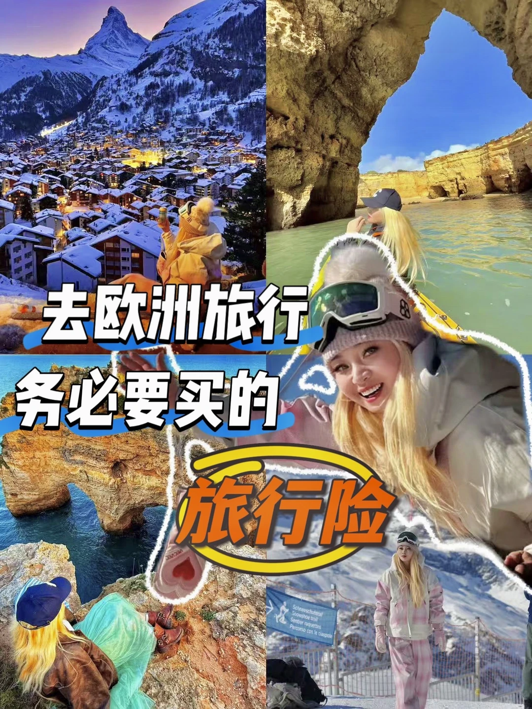 欧洲旅行血泪教训！没买境外险真的会哭死🥹