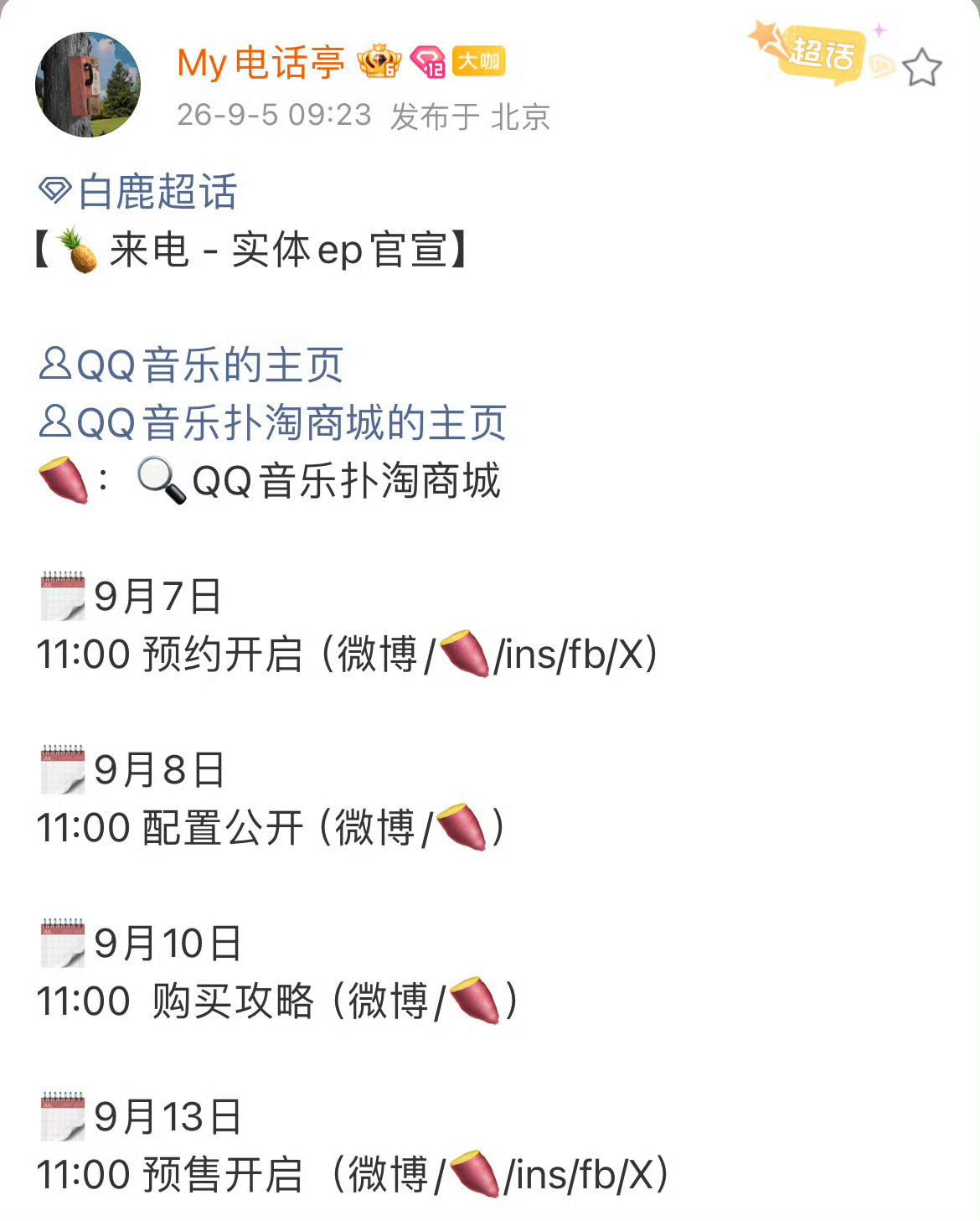 实体ep又来了 有点意思 ​​​