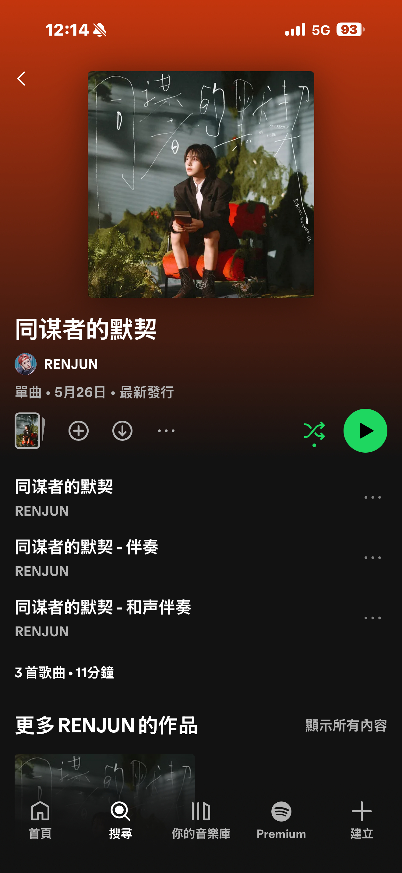 黄仁俊 仁俊《同謀者的默契》 在各大音樂串流平台上線拉！！！🫶🏻😭🎵🌱