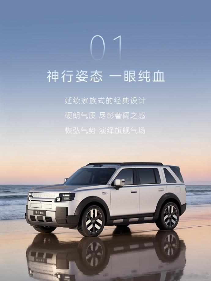 神行者8定义豪华新旗舰5月10日，FREELANDER神行者8登陆工信部第407