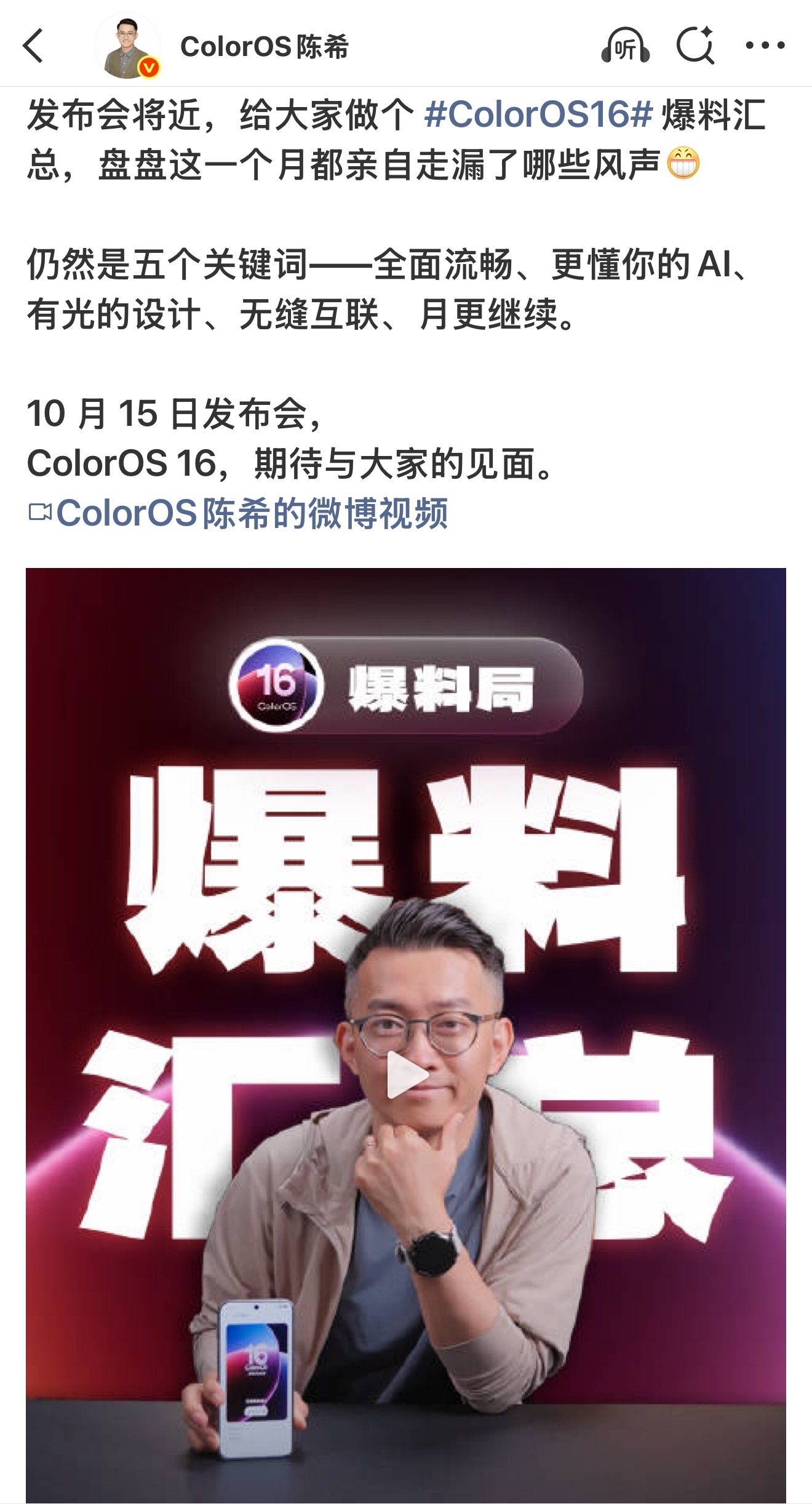OPPO陈希爆料最新一代ColorOS 陈希带来ColorOS 16最新爆料，四