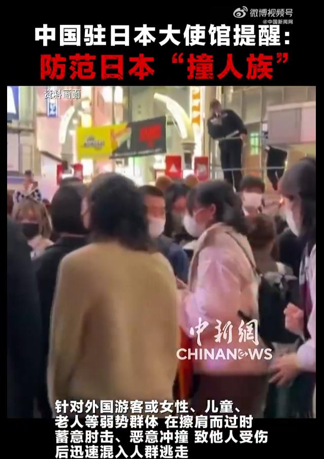 看新闻了吗，日本现在出现了一个新群体，叫撞人族。
当地记者说，可能是因为大家压力