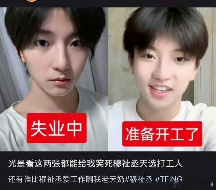 穆祉丞天选打工人 上班状态比不上班还好啊，谁敢说这个不是天选打工人来的！ 