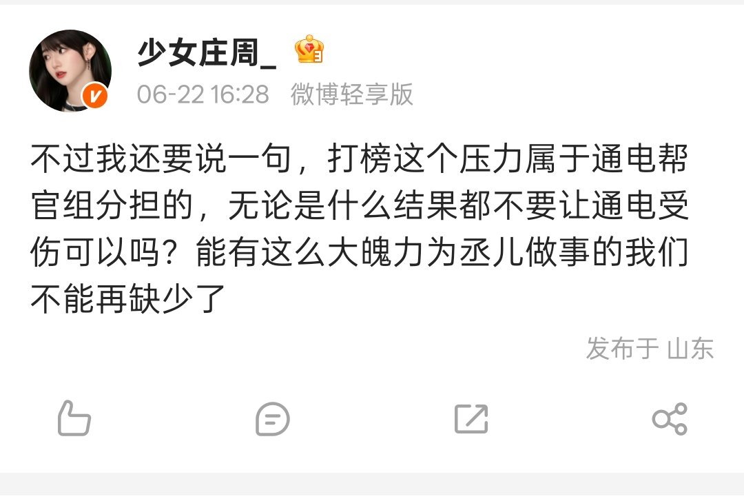 我的真心话 