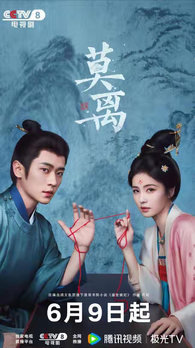 [吃瓜群众]《莫离》今日开播，央8️⃣…12：40档[石化]也是活久见，还有大剧