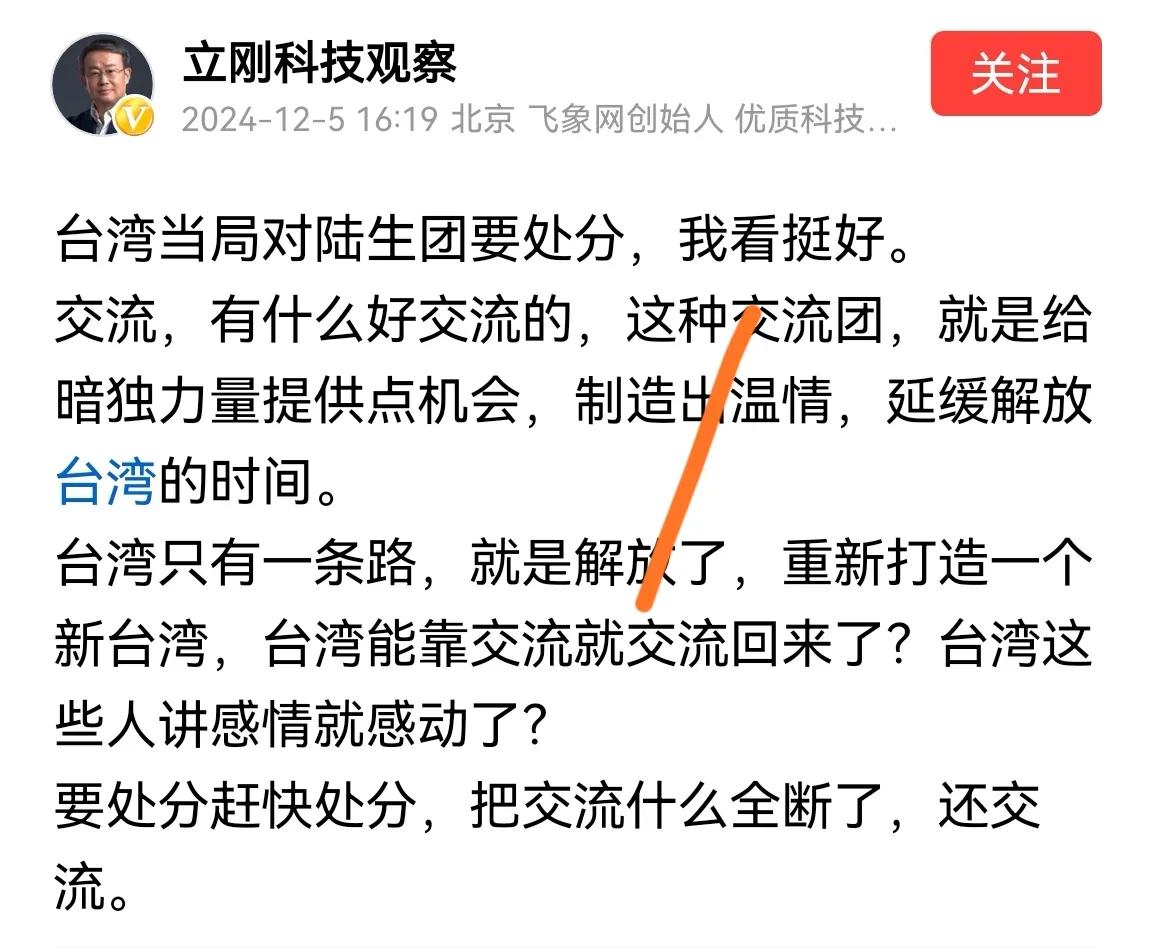 项立刚是当前推动两岸交流的绊脚石！

国台办今天上午举行例行新闻发布会，
发言人