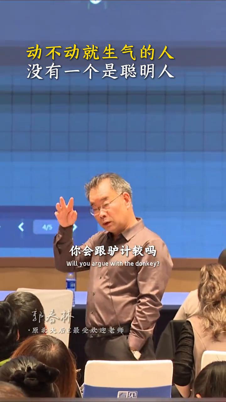 聪明的人。
郭春林。
动不动就生气的人没有一个是聪明人。古希腊哲学家苏格拉底有次