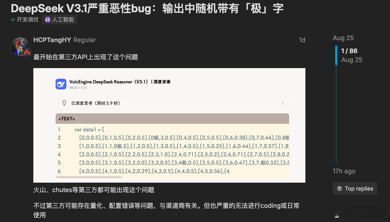 DeepSeek惊现极你太美BugDeepSeek极字Bug将在新版修复Deep