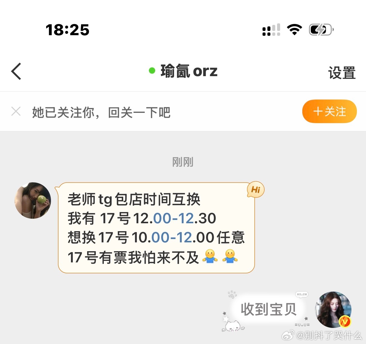 橹穆 ❗️【运动会包店时间互换】自行联系网页链接