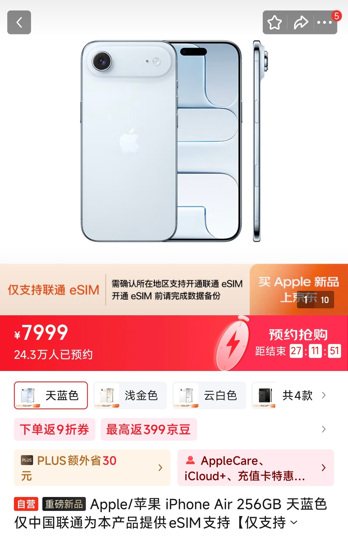 iPhone Air单京东平台，预约差不多快两天了，人数还没有当时iPhone 