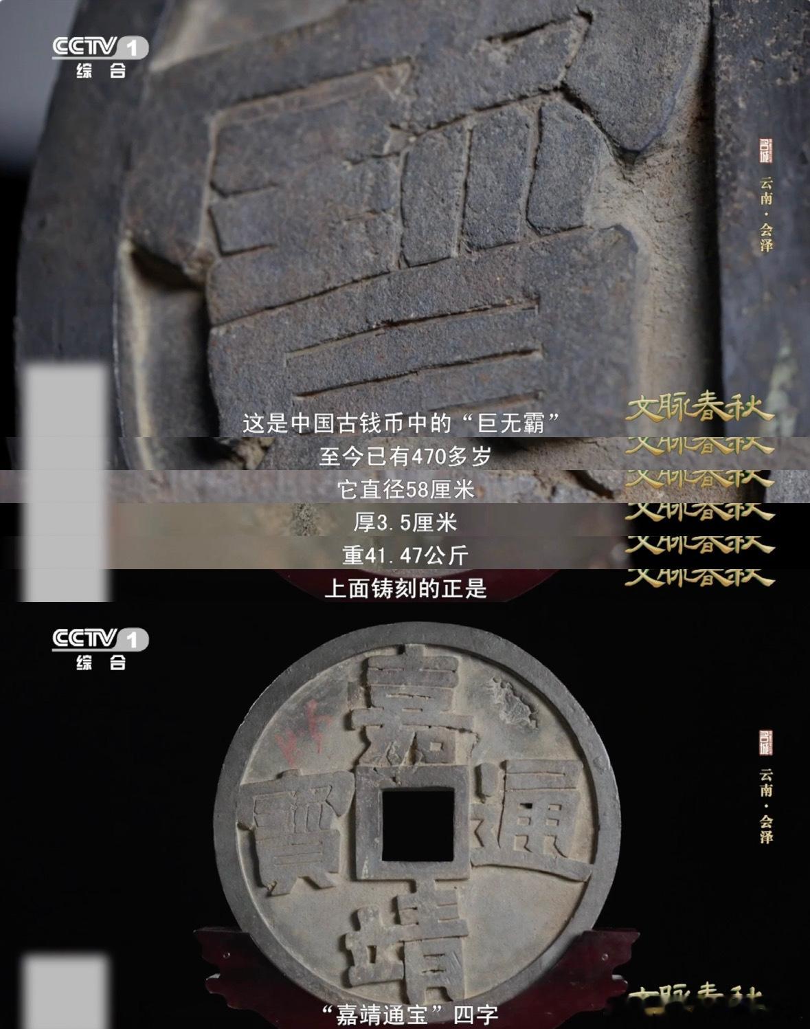 这座小城满大街都是钱470多岁的巨无霸古钱币会泽，一座被钱文化浸润的城，街巷间钱