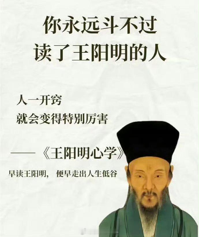 读王阳明，人一开窍，就会变得特别厉害！ 