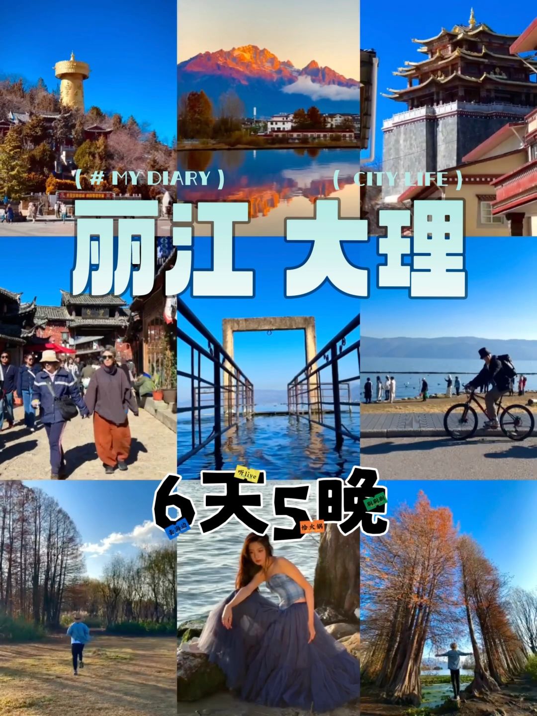 丽江—大理｜6天5晚保姆级旅行路线